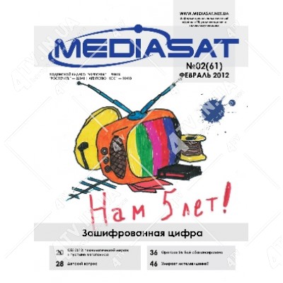 Журнал MediaSat №02(61) Лютий 2012 року