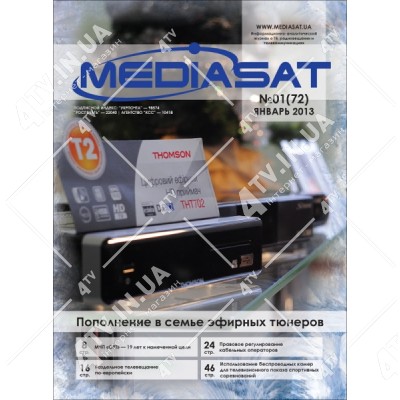 Журнал MediaSat №01(72) Січень 2013 року