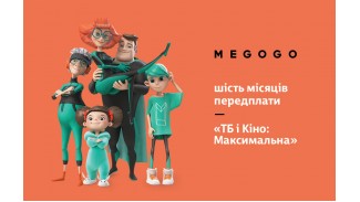 Підписка на Megogo «Кіно та ТБ» Максимальна 6 місяців