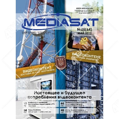 Журнал MediaSat №05(64) Травень 2012 року