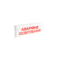 Указатель ОС-6.1 Ex "АВАРІЙНЕ ОСВІТЛЕННЯ"