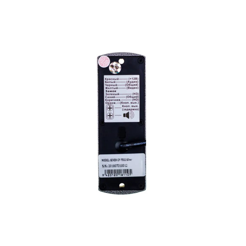 Вызывная панель SEVEN CP-7506 silver