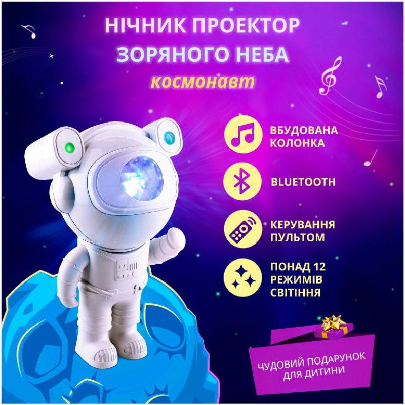 Нічник-проєктор Астронавт лазерний з ефектом зоряного неба + bluetooth колонка