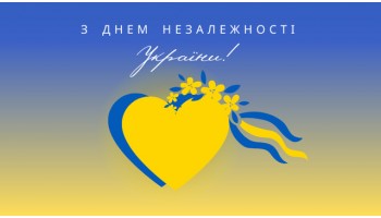 День Незалежності України! 24 серпня 2024 року - Вихідний день!