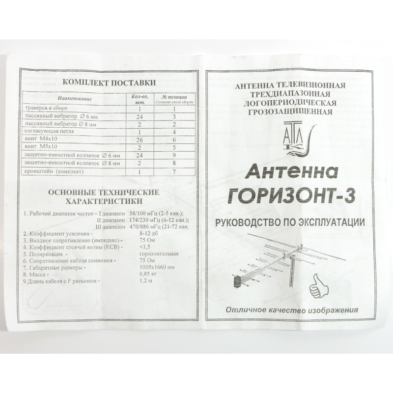 Т2 антенна Горизонт 3 наружная