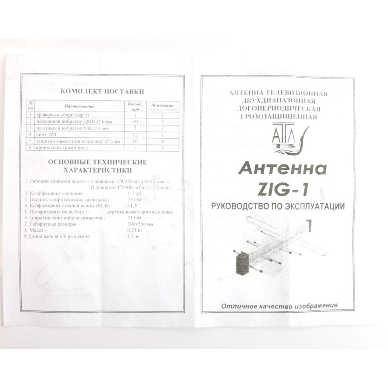 Т2 антенна ZIG-1 комнатная