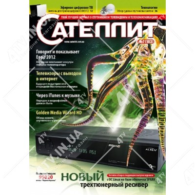 Журнал Сателіт №7(103) Липень 2012 року