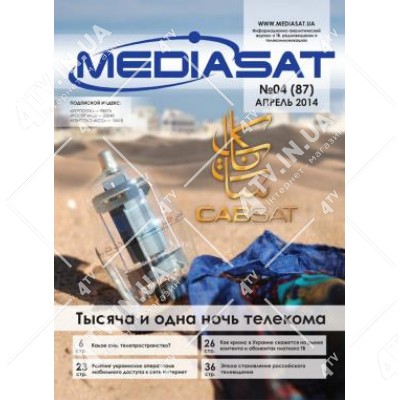 Журнал Mediasat №04(87) Квітень 2014 року