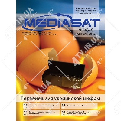 Журнал MediaSat №04(63) Квітень 2012 року